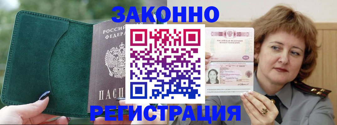 миграционный учет в Петров Вале